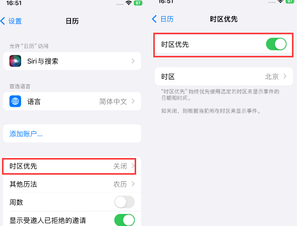 昂昂溪苹果15维修站分享iPhone15日历如何设定时区优先