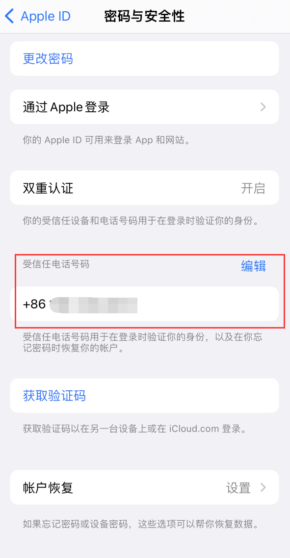 昂昂溪iPhone维修服务如何设置提示手机号码并未与此手机关联 